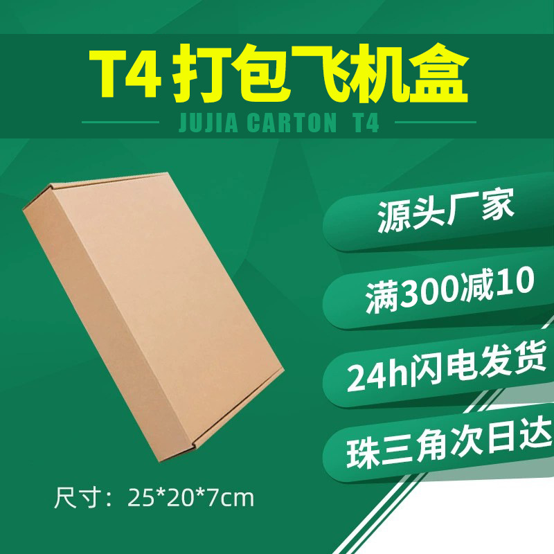 聚珈包装三层T4飞机盒手机壳饰品打包纸盒瓦楞现货长条飞机盒白色