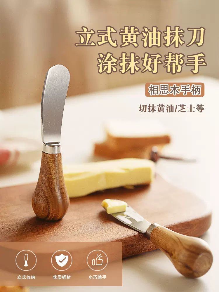 黄油刀面包吐司涂抹刀奶酪果酱花生酱刮刀迷你可立式牛油抹酱刀