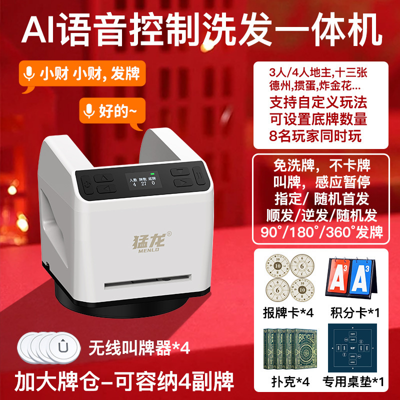 严选猛龙发牌机自动发牌德州掼蛋够级4副牌大牌仓智能扑克洗牌机|undefined
