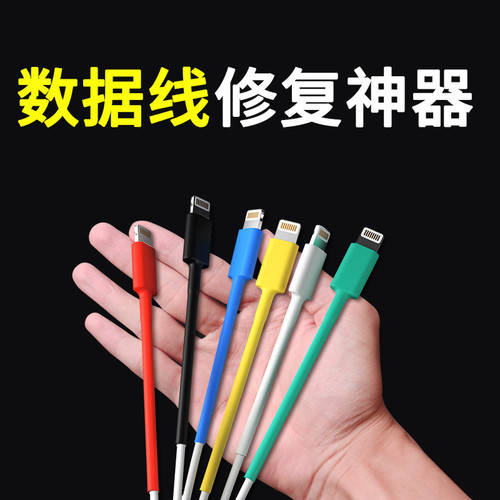 Apple and Android data cable heat shrink tube protective sleeve charger repair headset anti-breakable cord organizer