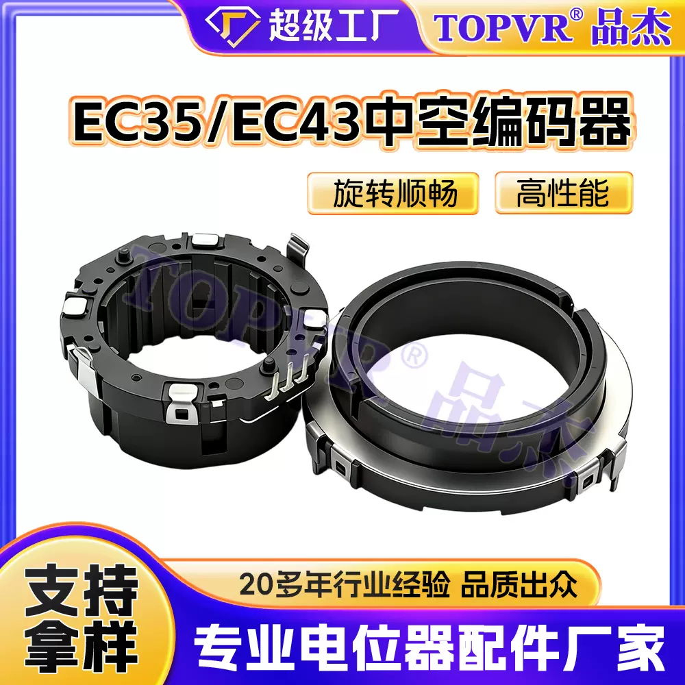EC35中空旋转编码器 厂家直供360度旋转EC43增量型数字电位器开关