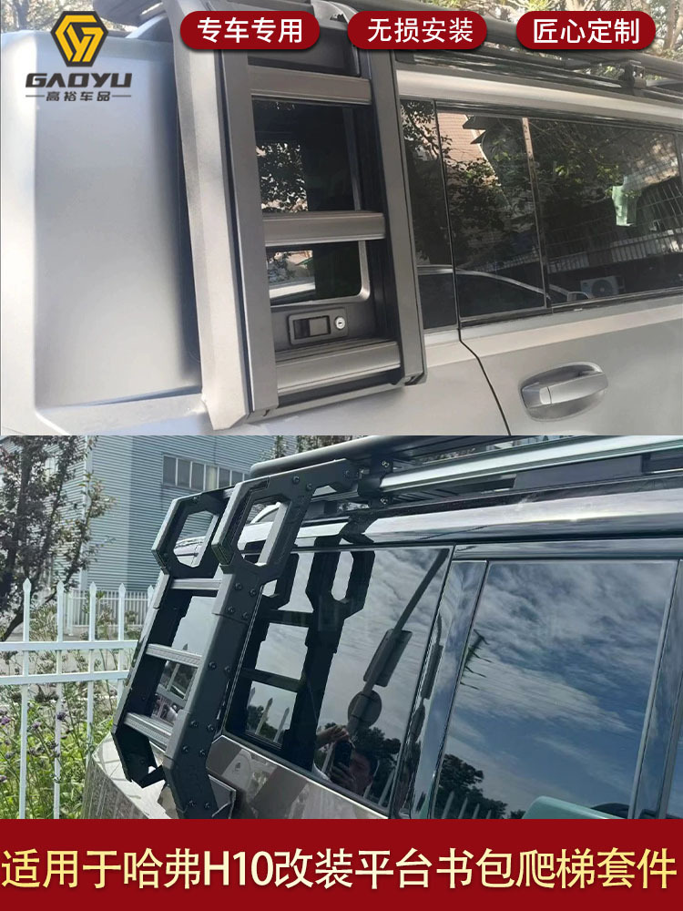 Suitable for Haval H10 platform ladder backpack modification, roof platform side backpack, off-road folding ladder