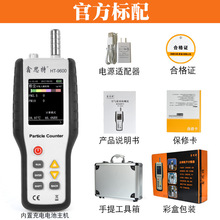 HT9600尘埃粒子计数器空气质量落尘测试仪粉尘悬浮颗粒检测仪