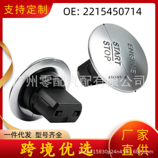 一键启动改装开关按键 2215450714 适用于奔驰-阿里巴巴