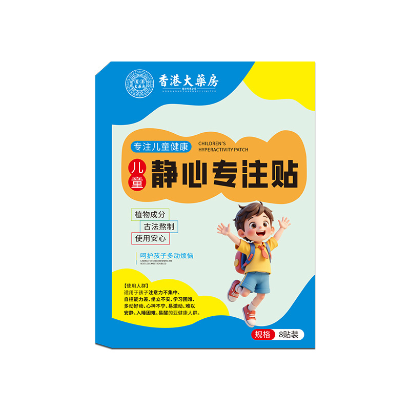 香港大药房静心专注贴小儿蜂蜜贴专用好动注意力不集中专用贴代发|undefined