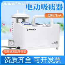 鱼跃电动吸痰器7E-A瘫痪病人老人卧床医用家用吸痰机器儿童便携式