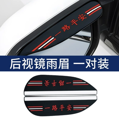 Volkswagen Tanyue Tiguan Modification Accessories: Rain shield - high-quality-model-1-pair-of-safe-journey-widened-version-with-new-materials