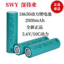 深伟业18650锂电池2000mah10C动力电池筋膜枪电动园林工具锂电池