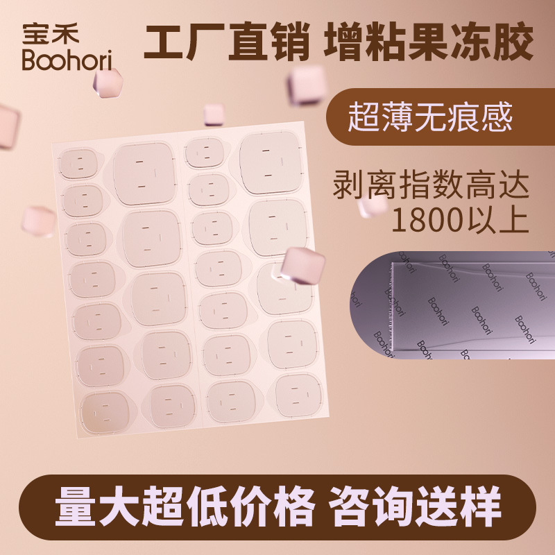 Baohe Boohori jelly glue plus sticky high sticky wear jelly glue nail stickers wear nail glue factory direct sales