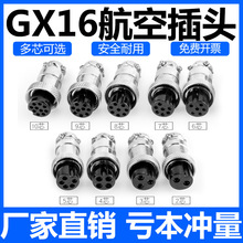 GX16航空插头插座公母对接连接器2芯3芯4芯5芯6芯7芯8芯9芯10芯