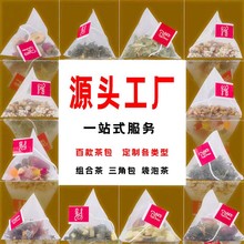 专 百款搭配养生茶组合花草茶花果三角包茶包独立包装组合茶茯苓