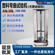 PVC板材抗折试验机塑料弯曲强度测试仪塑料制品三点弯折试验设备