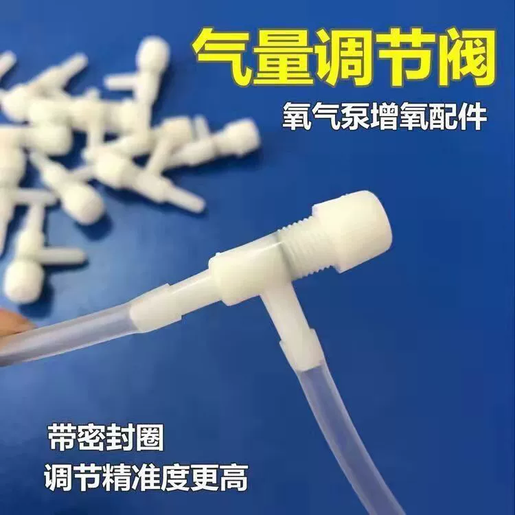 Кислородная трубка для аквариума, регулирующий клапан, регулирующий объем газа, микрорегулирующий клапан, регулирующий клапан кислородного насоса, регулирующий клапан, кислородная трубка 4 мм