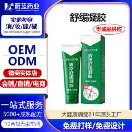 oem定制疼痛凝胶草本清凉舒缓凝胶 肩颈腰腿关节运动按摩膏可贴牌