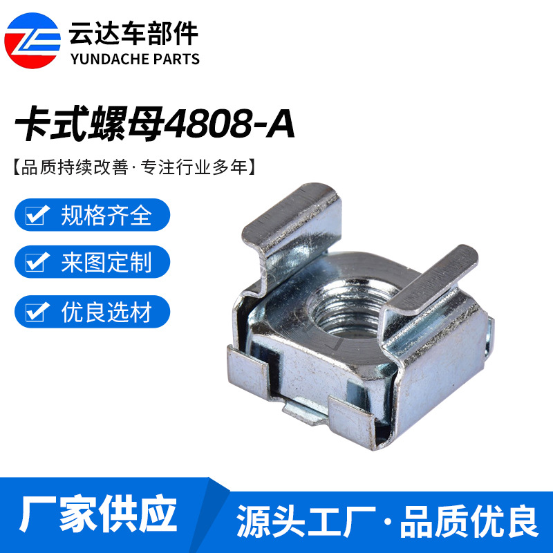 4805-A 浮动机柜螺母 机柜螺母紧固件 碳钢卡式螺母扶梯配件