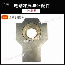 力顿JB04二手老式台式小型维修配件电动冲床电动电动压力机控制器