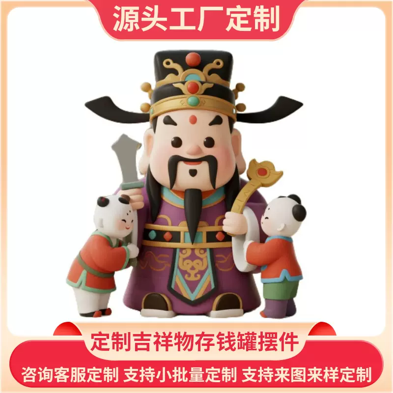 财神吉祥物存钱罐摆件定制儿童存钱家居装饰/节日送礼支持小批量