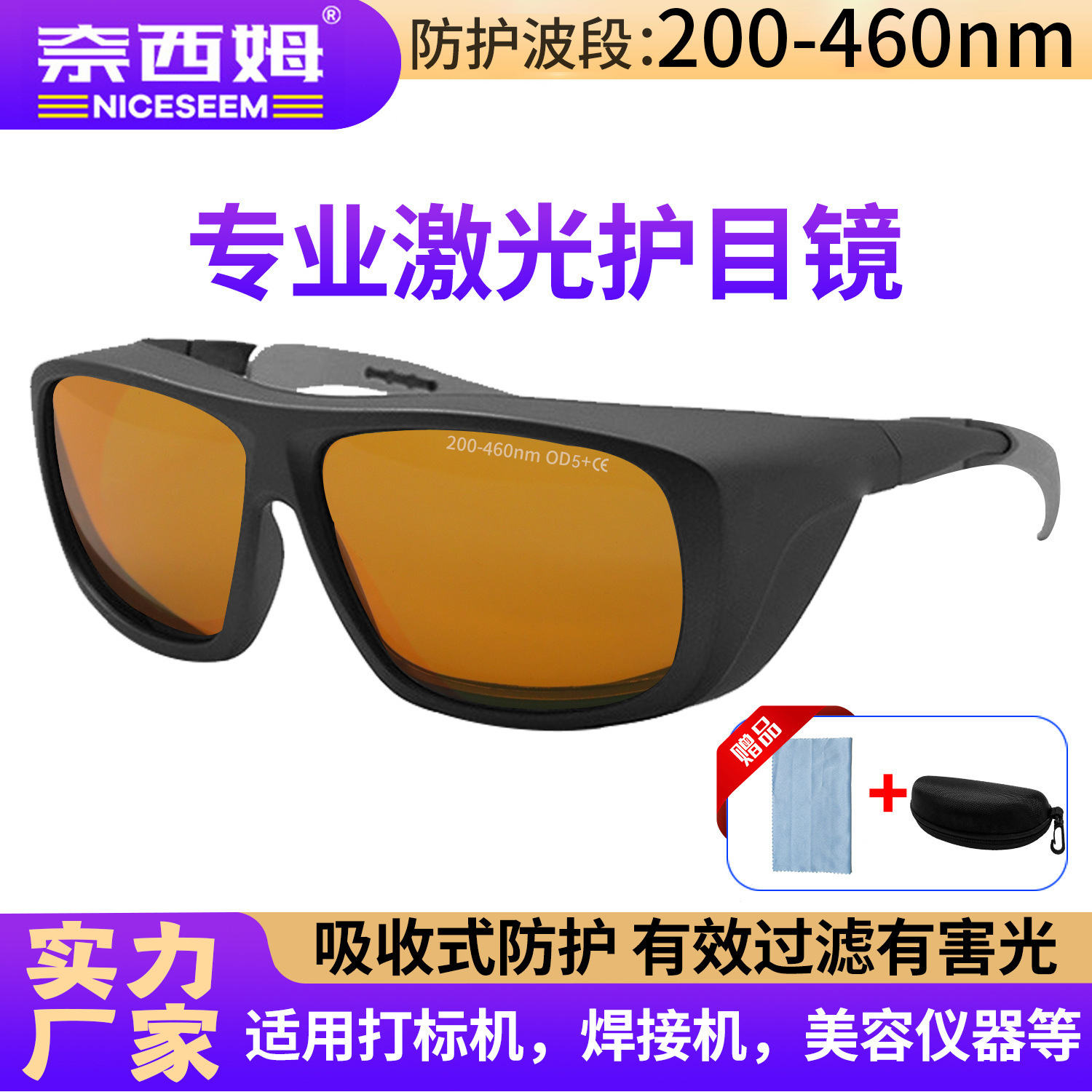 gafas de protección láser, soldadura por arco de argón, aparatos de belleza, gafas de protección láser anti-UV, gafas láser azul
