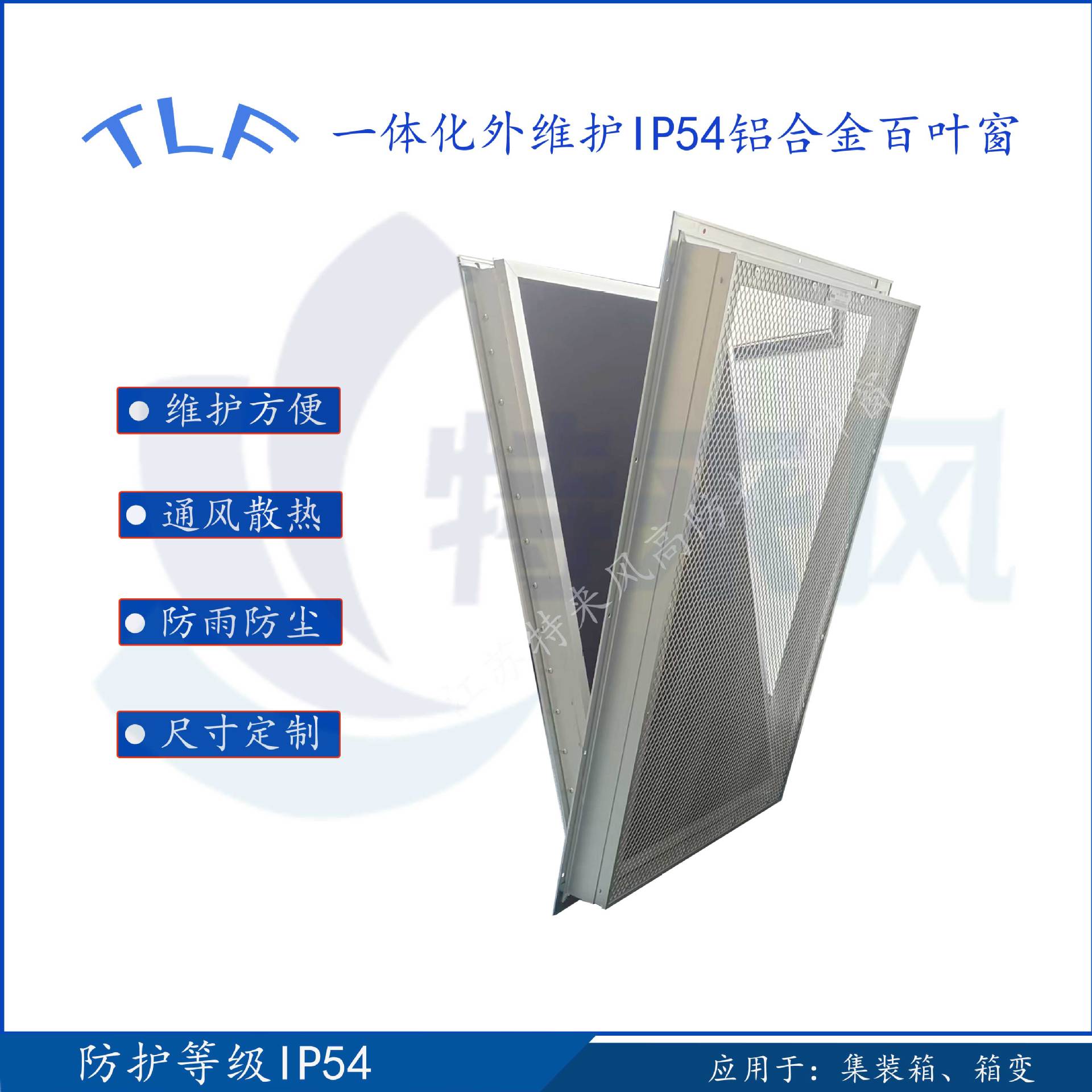 物流车，特种车，应急电源车专用防雨防尘一体化百叶窗散热窗