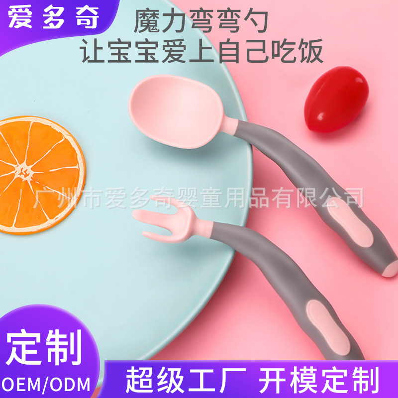 Aiduoqi baby learning to eat training spoon short handle elbow baby food supplement fork spoon curved children tableware suit