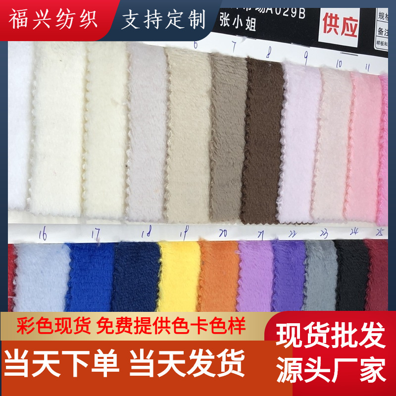 Spot 200-230g double-sided flannel single double-sided Faleinel coral fleece toy clothing warm flannel