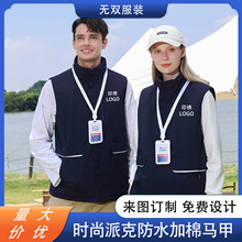 工作服马甲定制印LOGO志愿者加棉保暖防水团体服派克背心立体口袋