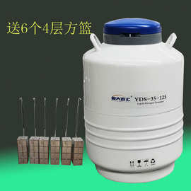 35升125口液氮罐  YDS-35-125实验低温储存600个2mL冻管液氮容器