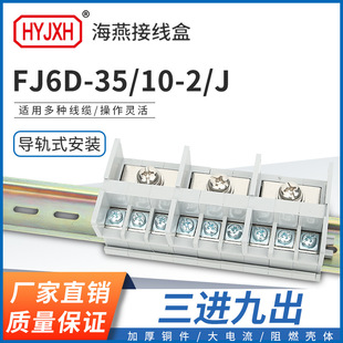 海燕 FJ6D-35/10-2/J三进九出接线端子导轨式分线器接线盒-阿里巴巴