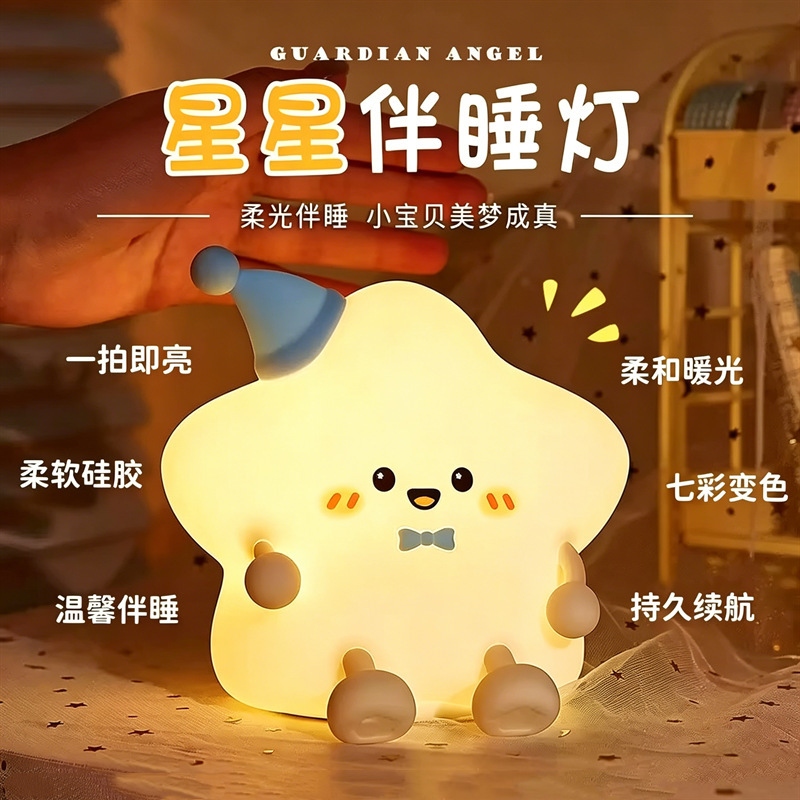 Star Night Light Silicone Pat Light Rechargeable Bedroom Night Light Baby Children's Light Birthday Gift Children's Day Star Night Light Silicone Pat Light Rechargeable Bedroom Night Light Baby Children's Light Birthday Gift Children's Day