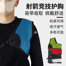 现货弓箭护胸射箭护具透气网布松紧可调反曲攻防箭馆竞技比赛护胸