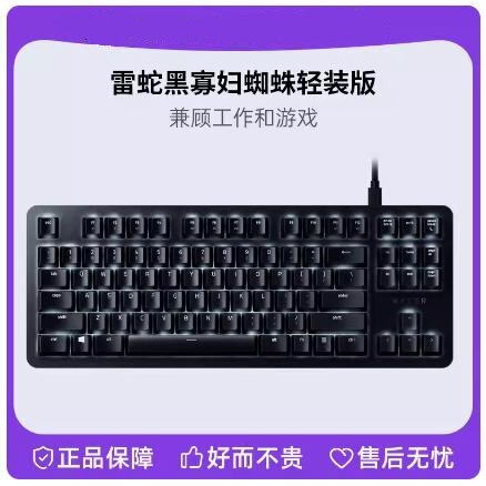 Razer Black Widow Spider Light Edition Office Notebook Wired 87 Mechanical Axis Keyboard