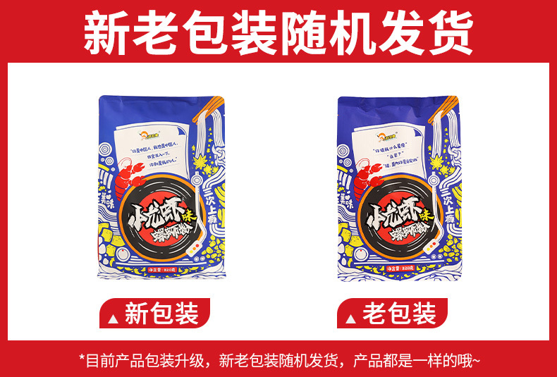 320克好欢螺小龙虾味螺蛳粉详情01新旧包装.jpg