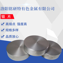 厂家供应钼圆片 Mo1钼圆靶纯钼钨钼制品钼片钼合纯钼钨钼制品