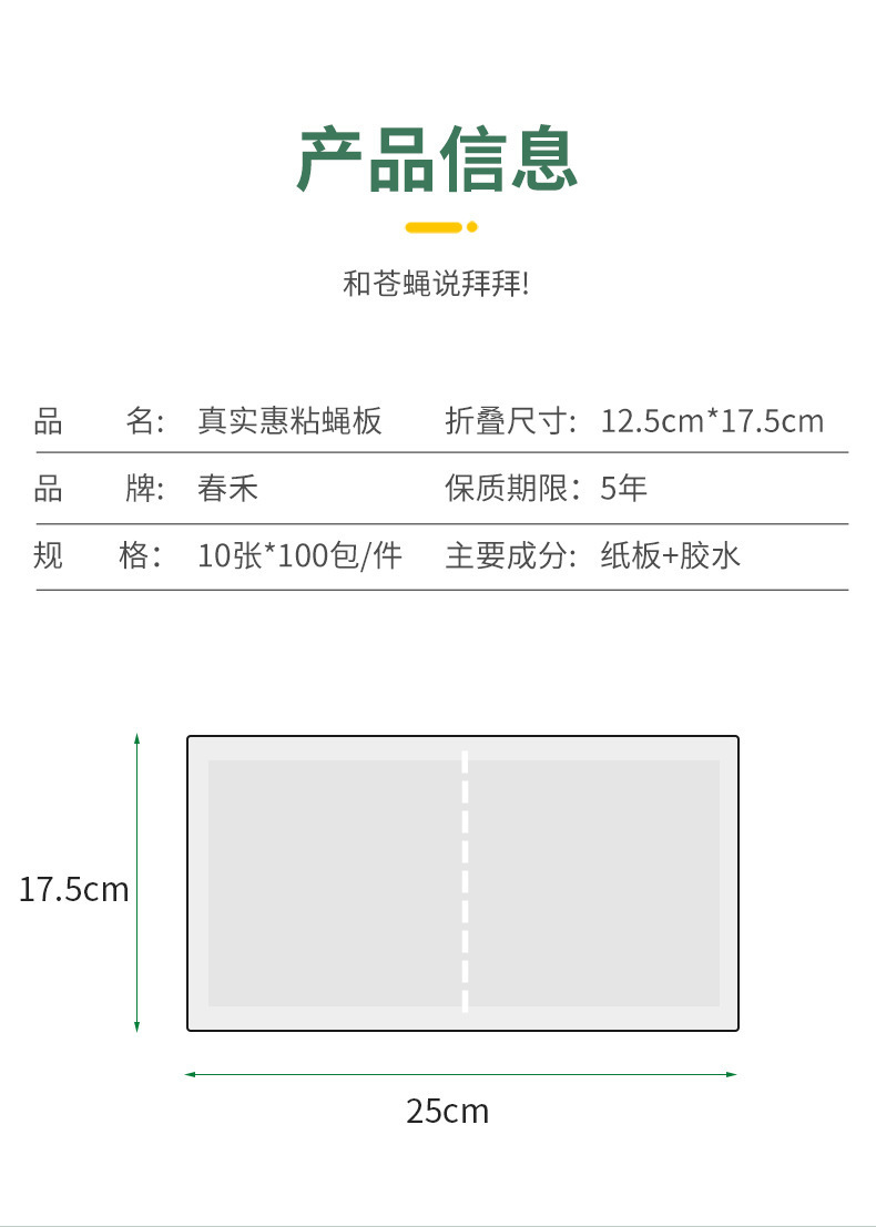 粘苍蝇贴家用苍蝇板灭苍蝇神器一扫光强黏粘蝇板捕捉苍蝇克星批发详情5