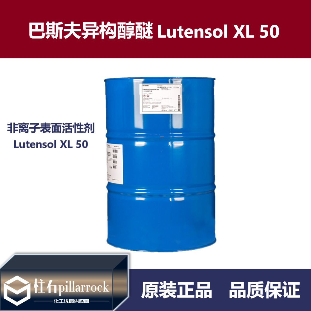 露添素XL50非离子表面活性剂Lutensol XL 50工业级乳化剂