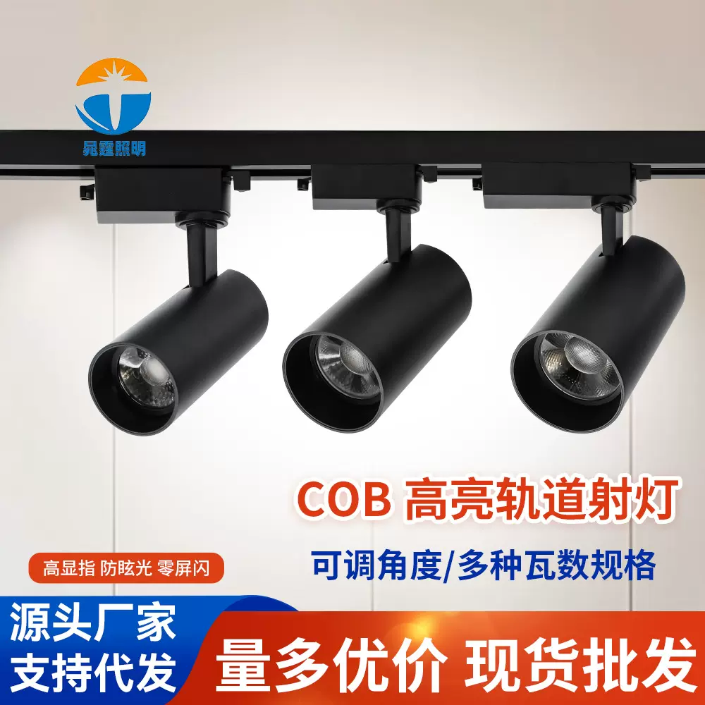 高亮高显指商业照明导轨灯超亮直播间展厅射灯二线COB明装轨道灯