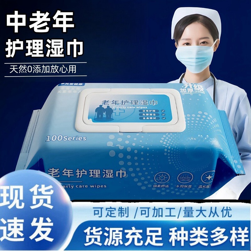 Elderly Care Hygienic Wet Tissue Paper for Home Care Elderly Bedridden Elderly Adult Wet Toilet Paper Wholesale Pack