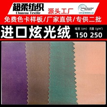 现货供应 进口炫光绒 弹性亮面绸缎双色布春夏晚礼服西装外套面料