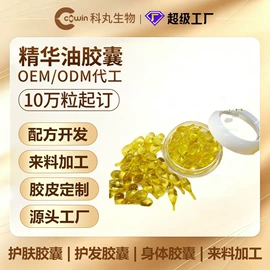 美容胶囊;护发精油;液态精华