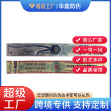 防伪标签金属线紫外荧光彩虹印刷国外乌滋别克斯坦防伪酒标定 制