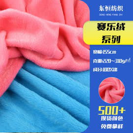 赛乐绒2.5毛5毛7毛短毛绒布料服饰鞋帽玩偶针织面料公仔毛毯布匹