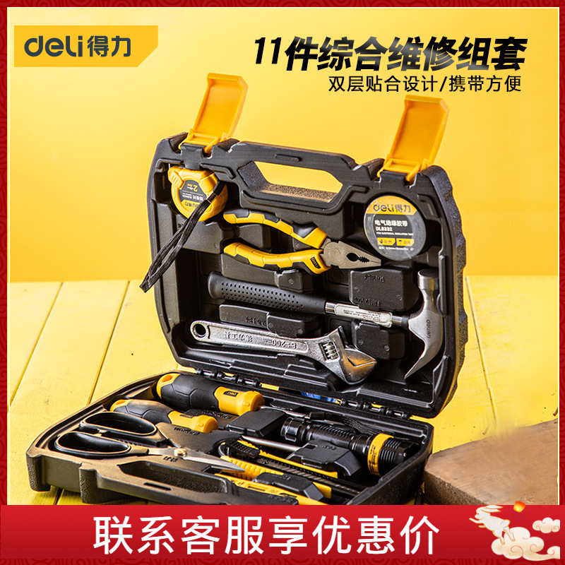 得力工具套装五金工具箱11件日常家用家庭维修电工工具全套DL5962