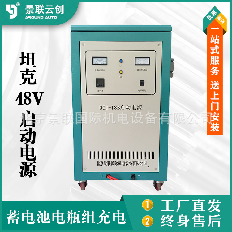 大功率替代蓄电池直接启动马达QCJ-18B工程装备24V-48V启动电源