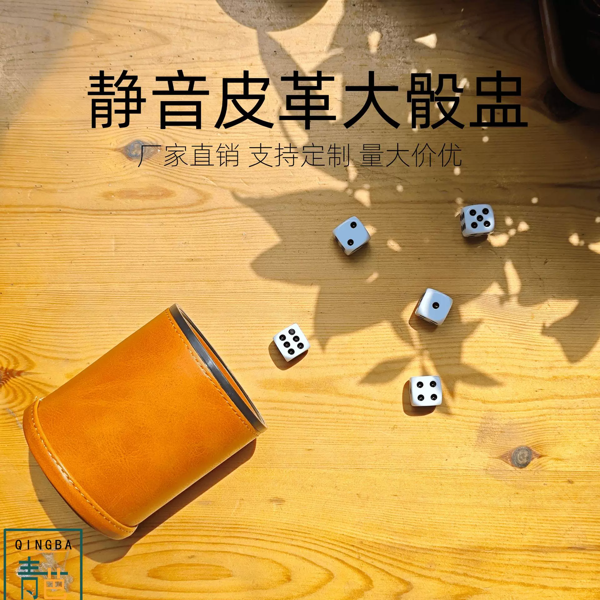 厂家直销静音皮革骰桌面杯装饰骰子杯酒吧用品摇杆筛盅多功能静音