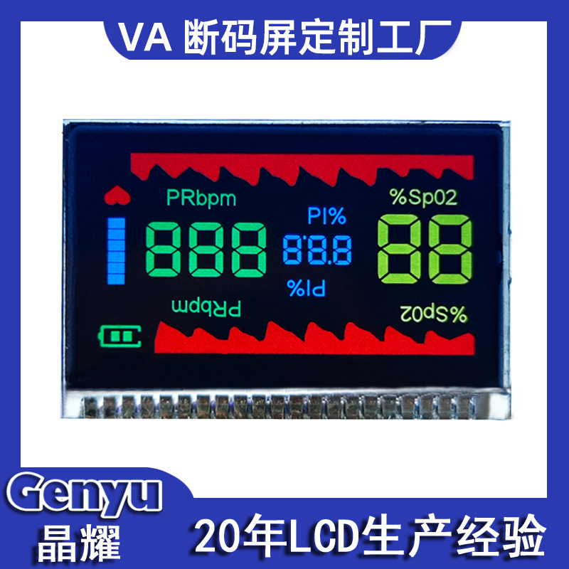 工厂定制血氧仪液晶屏 va断码屏lcd血氧仪液晶显示屏小尺寸段码屏