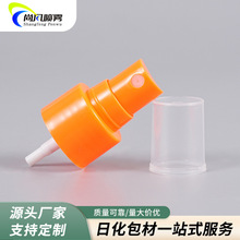 24/410半罩光面小喷雾 厂家货源化妆品包装橙色塑料香水喷雾头