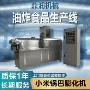 油炸膨化小麻花三角片机器