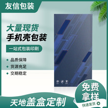 源头厂家包装盒定制天地盖数码产品包装现货手机壳高端礼盒电子