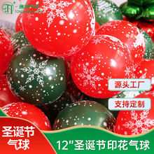 圣诞节气球12寸装饰布置气球节日氛围圣诞老人印刷乳胶气球派对