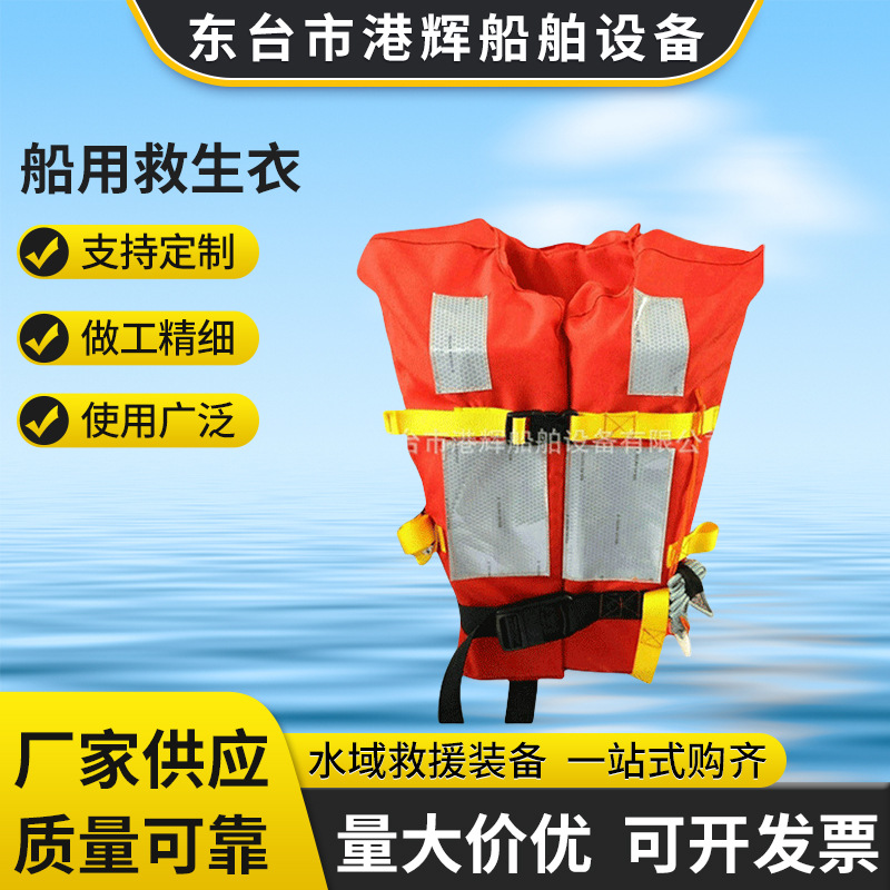 厂家提供现货三片式救生衣 聚乙烯救生圈救生衣灯 自动型救生衣